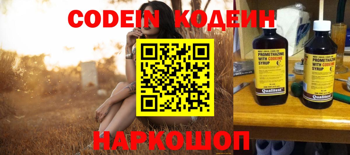 Кодеин напиток Lean (лин)  Вход с VPN  Кодеиновый сироп Lean напиток Lean (лин)  Чистополь 
