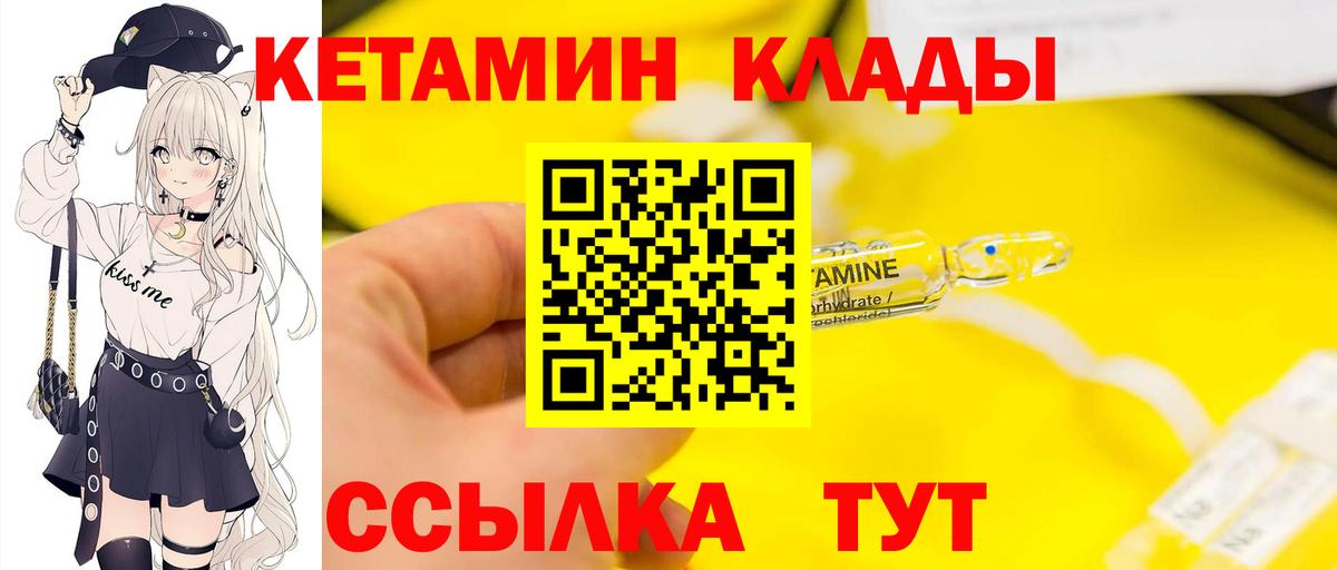 КЕТАМИН VHQ  Вход с VPN  Чистополь 